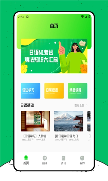 日语翻译器手机截图2