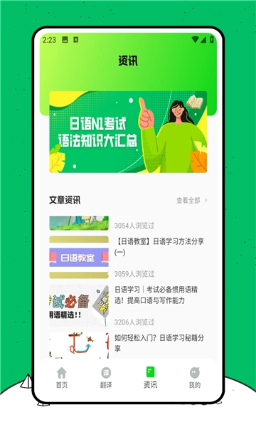 日语翻译器手机截图3