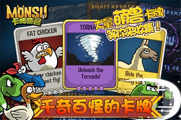 卡牌萌兽安卓免费版截图3