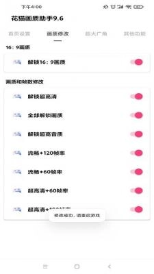 花猫画质助手无广告版截图2