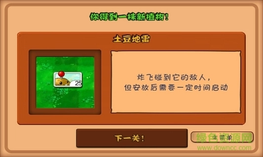 植物大战僵尸金坷垃正版截图3