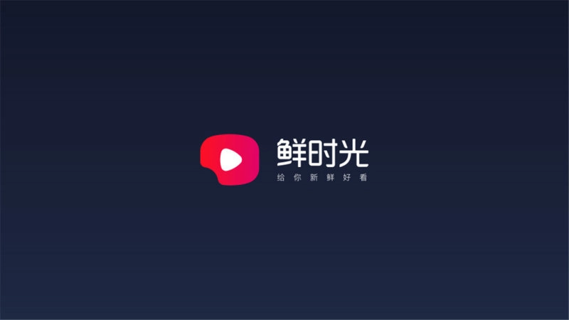 鲜时光TV安卓直装版截图3