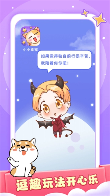 小小桌宠手机正版截图2