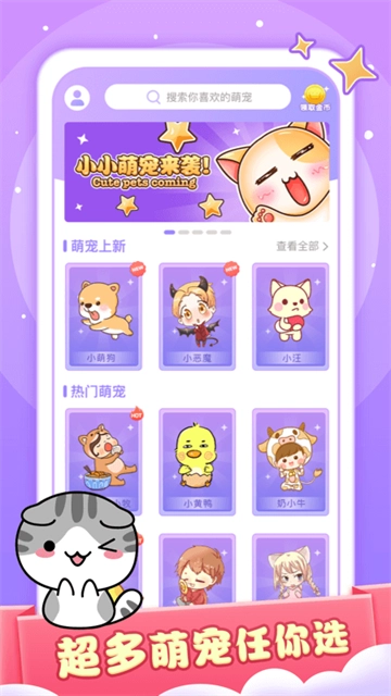 小小桌宠手机正版截图3