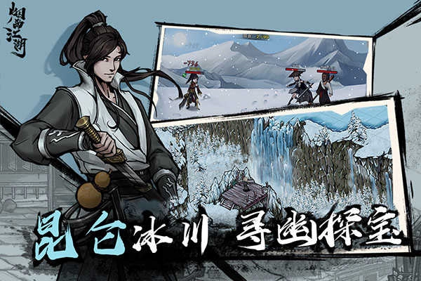 烟雨江湖安卓截图1