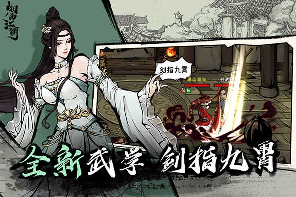 烟雨江湖安卓截图2