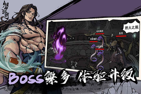 烟雨江湖安卓截图3