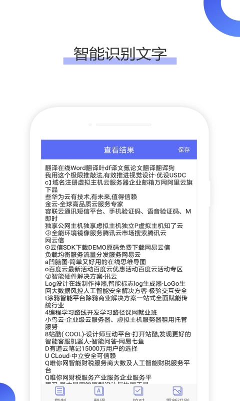 OCR文字识别原版截图2