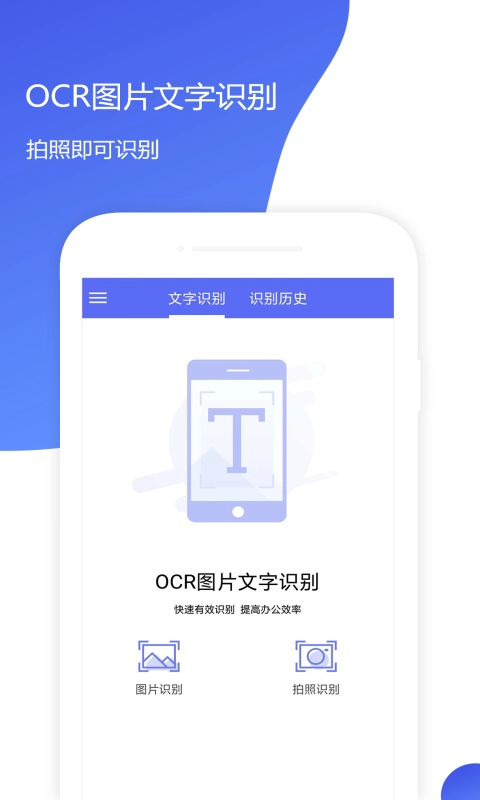 OCR文字识别原版截图1