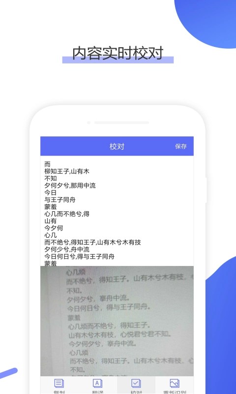 OCR文字识别原版截图3