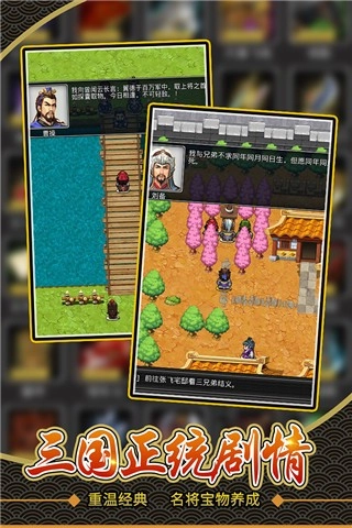 仙国志游戏纯净版截图2