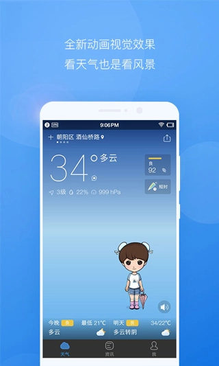 墨迹天气安卓直装版截图1