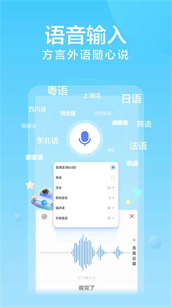 讯飞输入法正版截图1