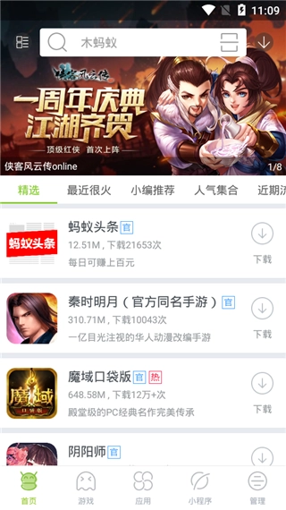 木蚂蚁市场截图3