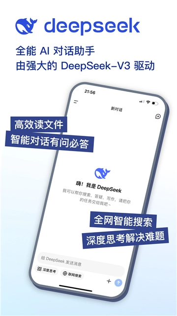 deepseek手机截图1