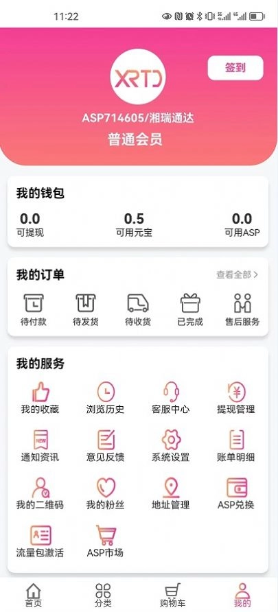 ASP轻奢好物正版截图3