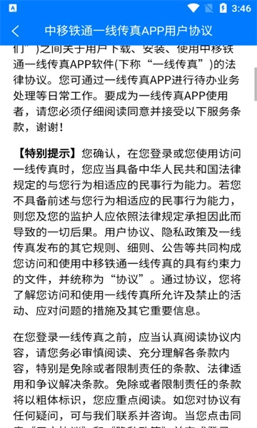 中移铁通一线传真手机正版截图3