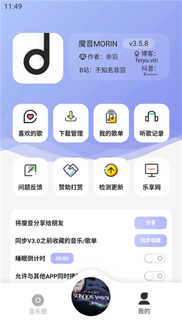 魔音Morin手机正版截图1