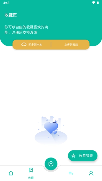 宇宙工具箱免费版截图1