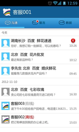 百度商桥免费原版截图2