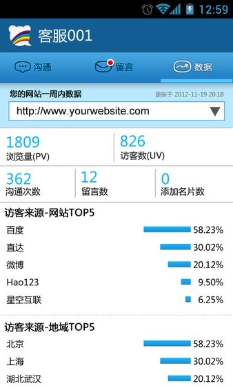 百度商桥免费原版截图3