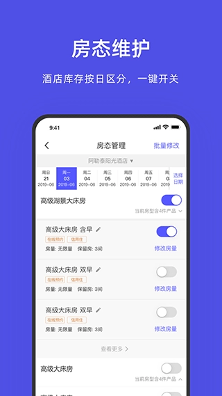 飞猪酒店商家免费版截图3