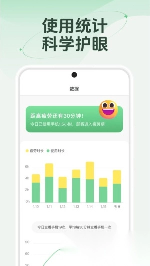 防蓝光护眼宝手机免费版截图2