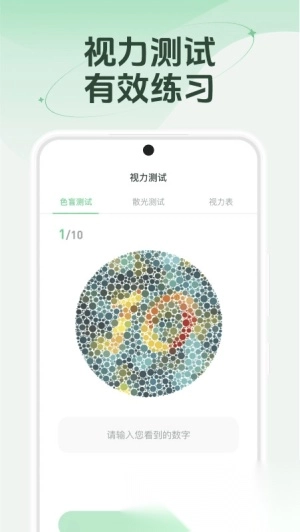 防蓝光护眼宝手机免费版截图1