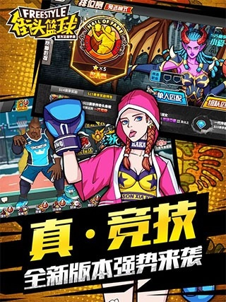 街头篮球安卓截图1