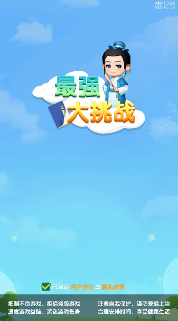 最强大挑战截图1