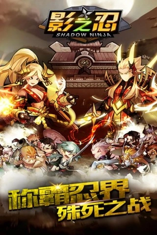 影之忍法：疾风传正版截图1