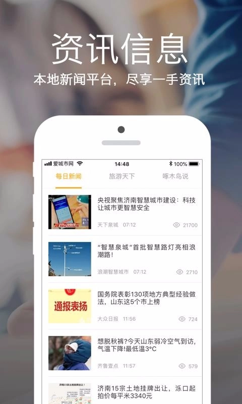 爱城市网无广告版截图1
