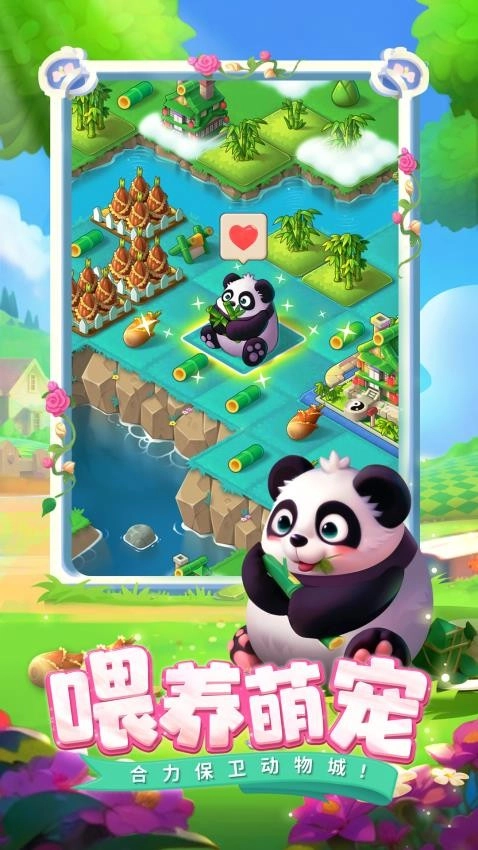 合并动物城手机截图1