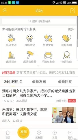 乐清上班族网无广告版截图1