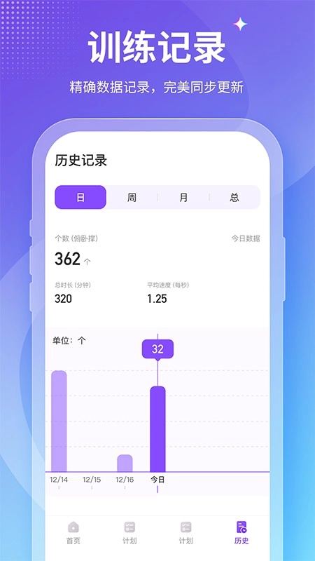 keepfit减肥软件无广告版截图1