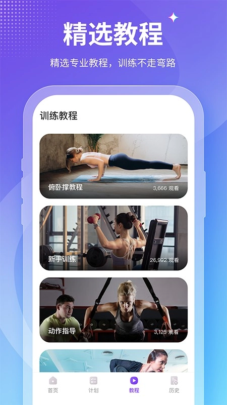 keepfit减肥软件无广告版截图3