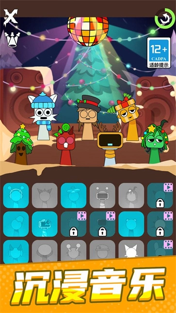 疯狂的电音免费原版截图1