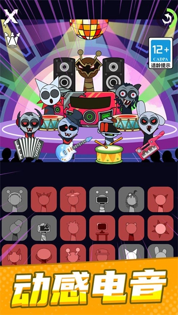 疯狂的电音免费原版截图3