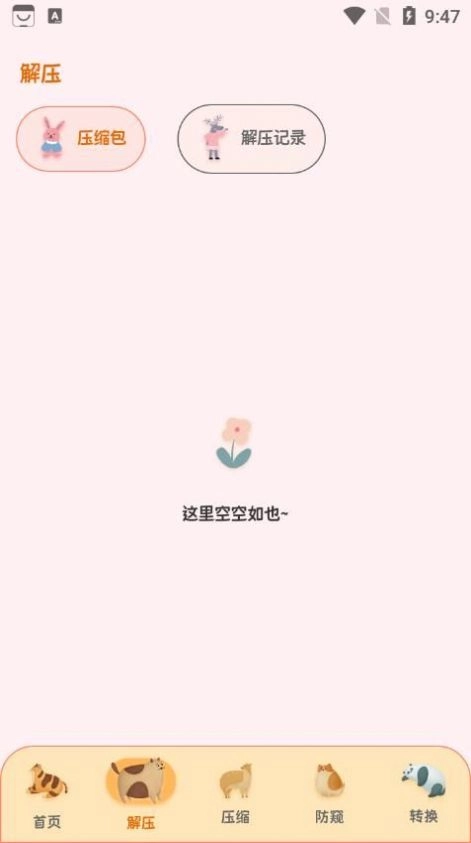 ES文件管理大师无广告版截图2