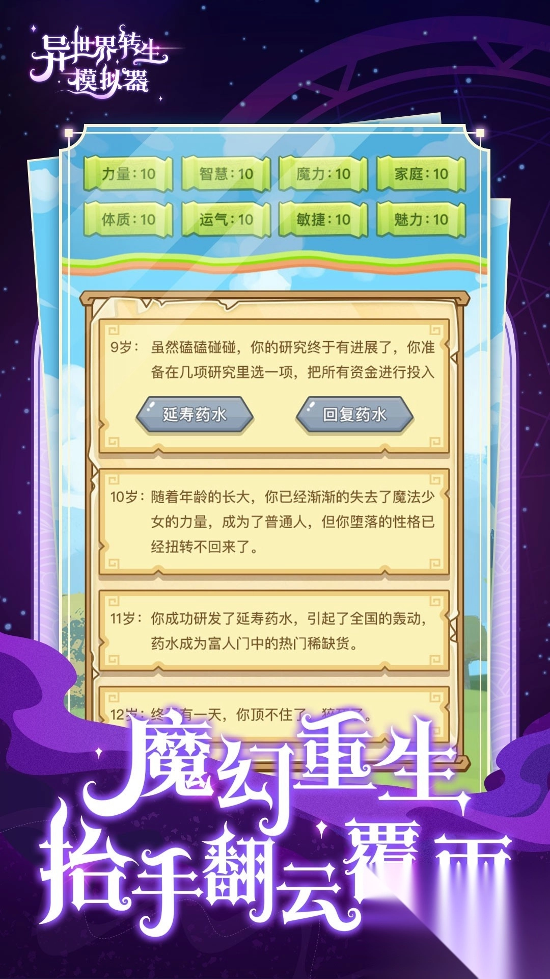 异世界转生模拟器安卓版截图1