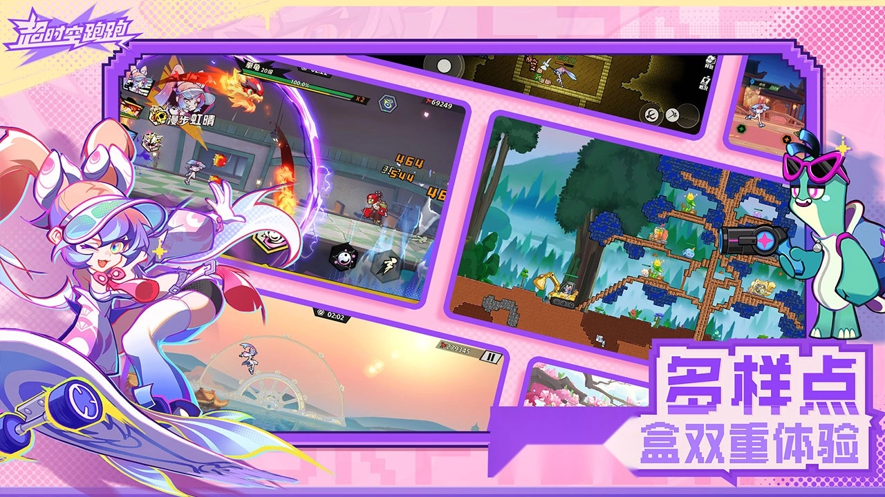 超时空跑跑游戏正版截图1