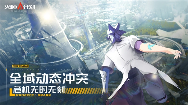 火种计划手机免费版截图1