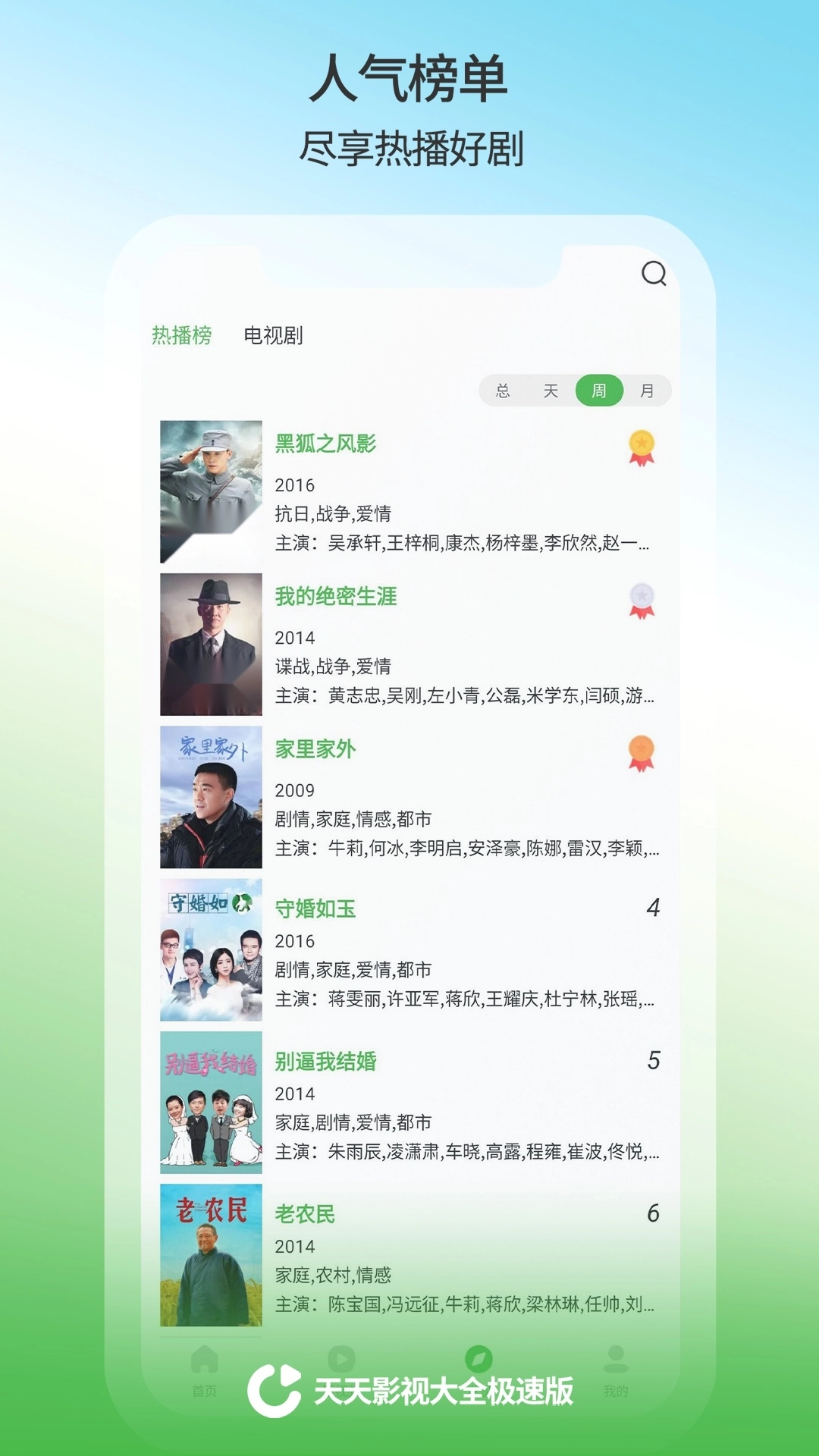 天天影视大全安卓版截图3