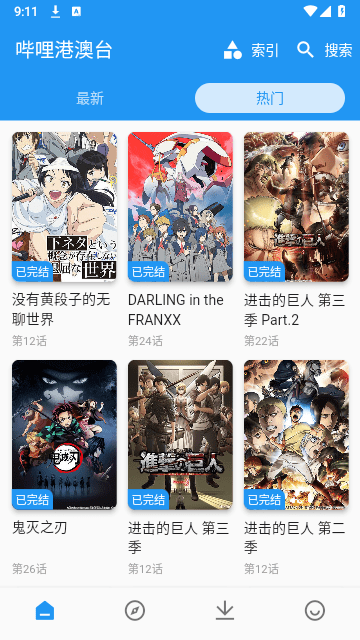 出差动漫纯净版1.2.9截图2