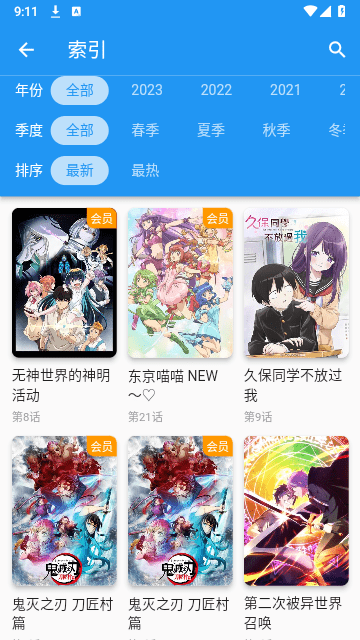 出差动漫纯净版1.2.9截图3