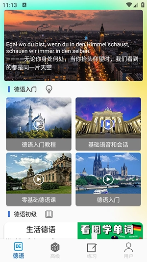 德语学习帮免费版截图3