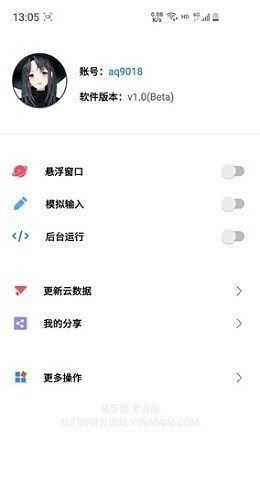 易歪歪pro免费版截图2