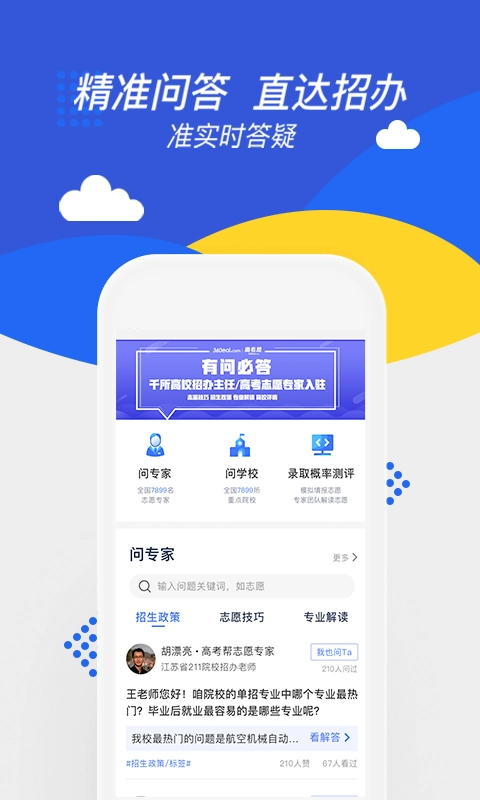 高考帮安卓截图2