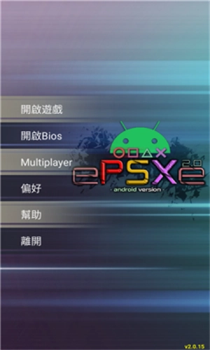 ePSXe模拟器免费版截图2