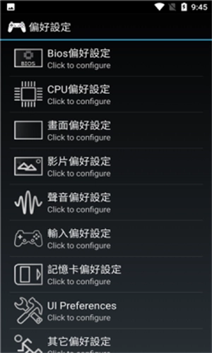 ePSXe模拟器免费版截图3